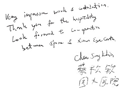 2006年9月8日,新加坡设立大学附属医院院长蔡松钦来院参观留言。