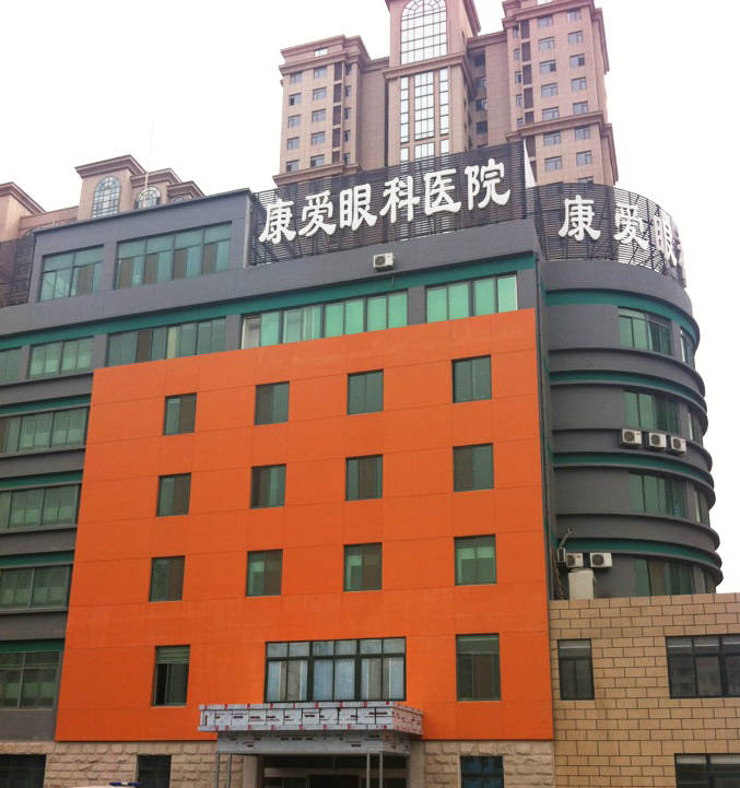 烟台太阳成tyc7111cc康爱眼科医院