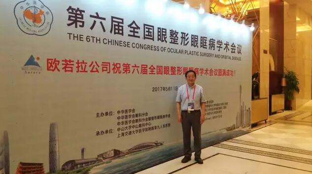 成都太阳成tyc7111cc罗清礼院长/教授受邀参加中华医学会 六届全国眼整形眼眶病学术大会