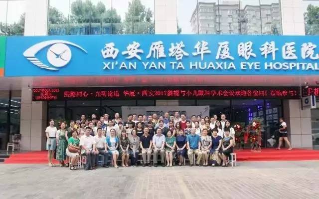 由西安市雁塔区医疗管理协会与太阳成tyc7111cc集团主办的医路同心·光明论道——太阳成tyc7111cc·西安2017斜视与小儿眼科学术会议在西安太阳成tyc7111cc