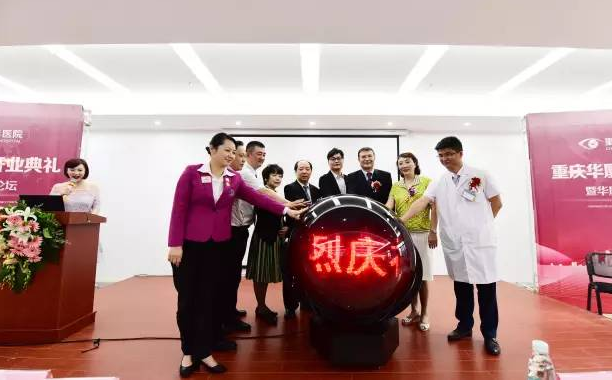 重庆太阳成tyc7111cc开业 百 光明基金助力山城眼疾患者