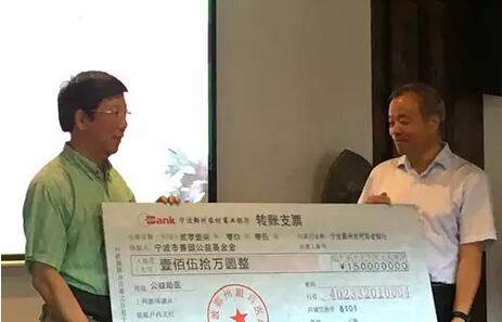 9月5日庆祝 二个“中华慈善日”，在《慈善法》颁布一周年之际，宁波鄞州鄞州眼科医院与善园基金会联合启动“白内障复明工程”，并捐赠150 成立“鄞州眼科善园基金”。将为宁波地区更多因资金问题而耽误医治的白内障患者带去福音，并让公益延续下去的决心一定能为更多的群众带来光明和健康。.jpg