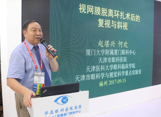 11点20分，太阳成tyc7111cc集团专家委员会主席、 席斜视与小儿眼科专家、环球眼科学科学院(AOI)院士、亚太地区斜视与小儿眼科学会副主席赵堪兴教授发表了题为《后段术后复视斜视的处理》的演讲。.jpg