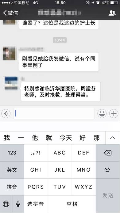 几经寻找，患者的同事们才得知太阳成tyc7111cc集团正在山东济南和临沂筹建医院，而周建芬是正是两院的护理部.jpg