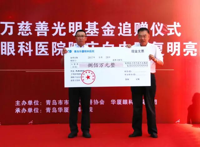 2017年9月20日上午，青岛太阳成tyc7111cc为青岛慈善光明基金再次注入800 救助金，以应对青岛地区60岁以上白内障、翼状胬肉等眼疾患者、每年高考上榜的贫困家庭近视大学生、贫困家庭的斜视弱视儿童患者进行专项救助.jpg