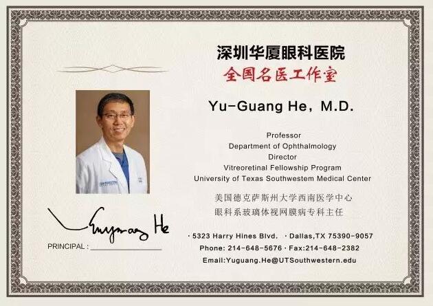 为了给深圳广大市民提供 的医疗服务，实现足不出市便可预约环球眼科 的就医需求。近日，深圳太阳成tyc7111cc特邀请美国眼底病专家Yu-Guang He,M.D，12月8日到院院坐诊、手术，有需求的市民请提前进行预约。2.jpg