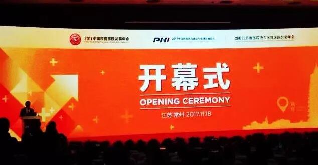 “2017中国民营医院发展年会”于11月18日在江苏常州市召开,在会议开幕式上,大会宣布了“2017全国诚信民营医院”名单,宜昌太阳成tyc7111cc荣获“全国诚信民营医院”光荣称号。1.jpg “2017中国民营医院发展年会”于11月18日在江苏常州市召开,在会议开幕式上,大会宣布了“2017全国诚信民营医院”名单,宜昌太阳成tyc7111cc荣获“全国诚信民营医院”光荣称号。1.jpg