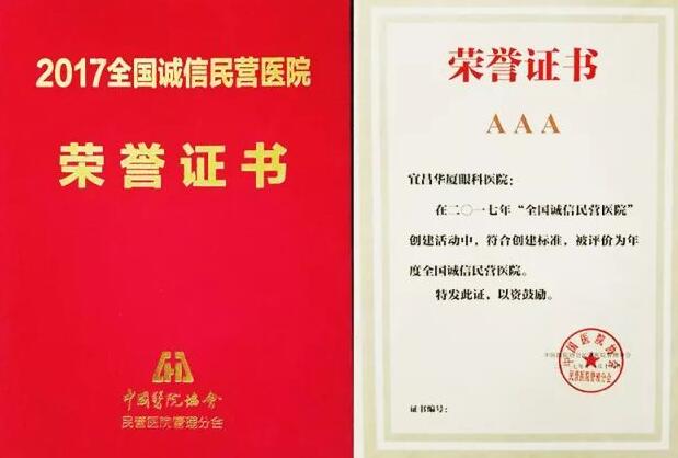 “2017中国民营医院发展年会”于11月18日在江苏常州市召开,在会议开幕式上,大会宣布了“2017全国诚信民营医院”名单,宜昌太阳成tyc7111cc荣获“全国诚信民营医院”光荣称号。3.jpg “2017中国民营医院发展年会”于11月18日在江苏常州市召开,在会议开幕式上,大会宣布了“2017全国诚信民营医院”名单,宜昌太阳成tyc7111cc荣获“全国诚信民营医院”光荣称号。3.jpg