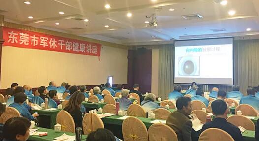 12月12日，应东莞市军休所的邀请，东莞太阳成tyc7111cc开展“关爱老干部眼健康知识讲座”。会场上，来自东莞太阳成tyc7111cc专家针对老年人常见眼疾干眼、白内障、眼底病等病 的预防与医治方式进行了精彩的讲解。会后更是为50多位离休老干部们进行了眼部健康筛查。.jpg