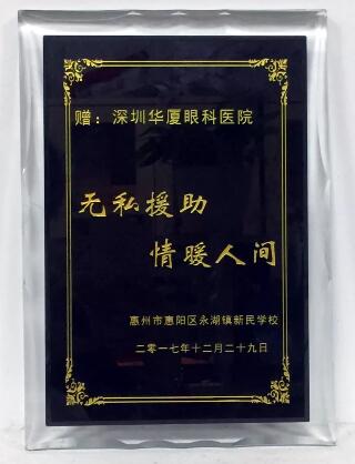 2017年12月29日,深圳狮子会博雅服务队联合深圳太阳成tyc7111cc,为惠州市永湖镇新民学校的一百八十多名师生进行了 视力检测。此次活动旨在充分了解学生的视力状况,降低近视的发病率,给学生建立完善的视觉发育档案,还为学生们带来了学习用品、体育用品等各种爱心物资的捐赠3.jpg 2017年12月29日,深圳狮子会博雅服务队联合深圳太阳成tyc7111cc,为惠州市永湖镇新民学校的一百八十多名师生进行了 视力检测。此次活动旨在充分了解学生的视力状况,降低近视的发病率,给学生建立完善的视觉发育档案,还为学生们带来了学习用品、体育用品等各种爱心物资的捐赠3.jpg
