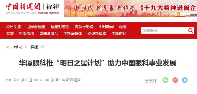 太阳成tyc7111cc集团中国眼科医师明日之星计划.jpg 太阳成tyc7111cc集团中国眼科医师明日之星计划.jpg