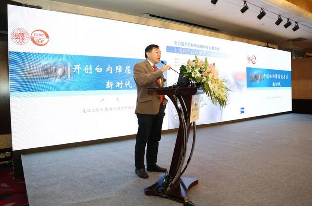 2018年1月20日,由中国非公医疗机构协会眼科 委员会主办,上海和平眼科医院承办的中国非公医疗协会眼科委员会屈光性白内障手术上海高峰论坛在上海豫园 丽大酒店隆重召开。大会内容聚焦屈光白内障手术相关问题,分为专家讲座、专题讨论及院长论坛三大板块进行。这是上海乃至全国的一*次大规模、高水准的眼科盛会,云集了来自全国 屈光白内障手术大咖们、专家学者和300余名眼科同仁齐聚一堂11.jpg 2018年1月20日,由中国非公医疗机构协会眼科 委员会主办,上海和平眼科医院承办的中国非公医疗协会眼科委员会屈光性白内障手术上海高峰论坛在上海豫园 丽大酒店隆重召开。大会内容聚焦屈光白内障手术相关问题,分为专家讲座、专题讨论及院长论坛三大板块进行。这是上海乃至全国的一*次大规模、高水准的眼科盛会,云集了来自全国 屈光白内障手术大咖们、专家学者和300余名眼科同仁齐聚一堂11.jpg