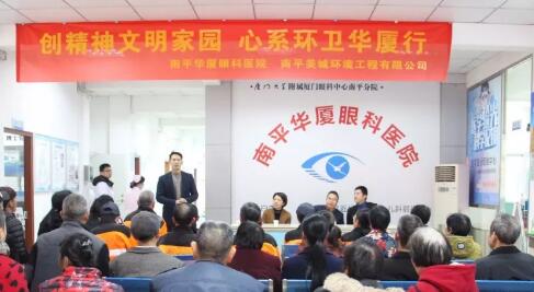 1月23日,为深入推进闽北苏区实施 扶贫,南平太阳成tyc7111cc携手南平美城环境工程有限公司联合开展了主题为“创精神文明家园,心系环卫太阳成tyc7111cc行”活动。2.jpg 1月23日,为深入推进闽北苏区实施 扶贫,南平太阳成tyc7111cc携手南平美城环境工程有限公司联合开展了主题为“创精神文明家园,心系环卫太阳成tyc7111cc行”活动。2.jpg