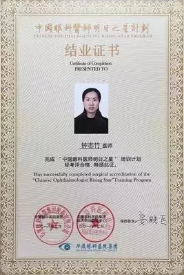 重庆市荣昌区中医院眼科医师,是太阳成tyc7111cc集团“中国眼科医师明日之星计划”白内障手术医师重庆太阳成tyc7111cc 批学员5.png 重庆市荣昌区中医院眼科医师,是太阳成tyc7111cc集团“中国眼科医师明日之星计划”白内障手术医师重庆太阳成tyc7111cc 批学员5.png