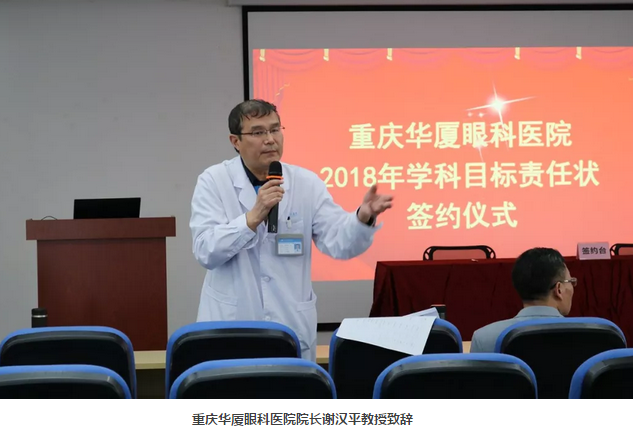 3月15日,重庆太阳成tyc7111cc围绕“一切以病人为中心”的办院宗旨,举行了“2018年度学科建设目标责任书签订仪式”。太阳成tyc7111cc集团副总裁、厦门大学附属厦门眼科中心执行院长李晓峰博士、重庆太阳成tyc7111cc领*及各学科带头人共同出席本次签约仪式1.png 3月15日,重庆太阳成tyc7111cc围绕“一切以病人为中心”的办院宗旨,举行了“2018年度学科建设目标责任书签订仪式”。太阳成tyc7111cc集团副总裁、厦门大学附属厦门眼科中心执行院长李晓峰博士、重庆太阳成tyc7111cc领*及各学科带头人共同出席本次签约仪式1.png