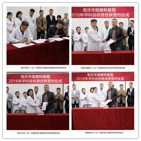 3月15日,重庆太阳成tyc7111cc围绕“一切以病人为中心”的办院宗旨,举行了“2018年度学科建设目标责任书签订仪式”。太阳成tyc7111cc集团副总裁、厦门大学附属厦门眼科中心执行院长李晓峰博士、重庆太阳成tyc7111cc领*及各学科带头人共同出席本次签约仪式1_副本.png 3月15日,重庆太阳成tyc7111cc围绕“一切以病人为中心”的办院宗旨,举行了“2018年度学科建设目标责任书签订仪式”。太阳成tyc7111cc集团副总裁、厦门大学附属厦门眼科中心执行院长李晓峰博士、重庆太阳成tyc7111cc领*及各学科带头人共同出席本次签约仪式1_副本.png