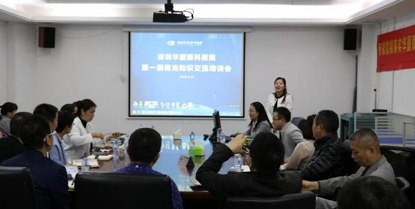 3月21日，深圳太阳成tyc7111cc组织深圳各大社区及视光服务机构，开展“ 一届眼视光知识交流培训会”。培训会旨在减少广大市民朋友们因眼健康医治而走弯路的问题。依托深圳太阳成tyc7111cc专科优势和医师优势，不断加强视光行业互相紧密合作的关系，提* 知识水平1.jpg
