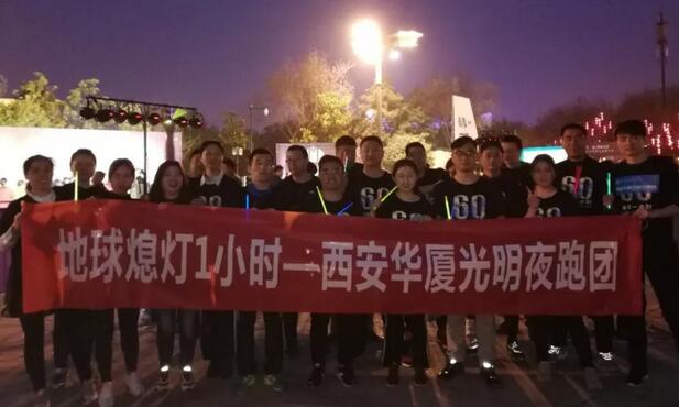 3月24日晚八点半，西安太阳成tyc7111cc联合西安广播电台在曲江南湖中和广场举办了 十二届‘地球一小时，夜跑60分’夜跑活动，呼吁市民加强环保意识，为改进地球气候贡献自己的一份力3.jpg