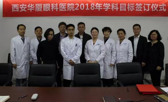 上周，西安太阳成tyc7111cc2018年度工作目标签订仪式在医院内三楼学术会议厅隆重举行。厦门大学附属厦门眼科中心执行院长李晓峰博士、西安太阳成tyc7111cc总经理郑文胜、西安太阳成tyc7111cc王丽丽院长、西安太阳成tyc7111cc常务副总张勇、医务部主任朱爱民、斜视与小儿眼科学科带头人张利玲主任、门诊部主任刘武装主任、屈光中心主任陈蒙等医院各学科负责人及部门负责人出席了本次会议1.jpg
