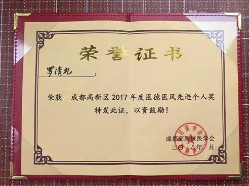 3月29日，成都太阳成tyc7111cc业务院长、出名眼科专家罗清礼教授荣获成都高新区医德医风 个人奖。成都龙泉驿区一位46岁中年男子脸上的黑色素瘤侵入眼睑及眼球。该患者跑遍成都各大医院，均被告知须摘除眼球。此案 被中国新闻社、成都日报、成都商报、华西都市报封面新闻、成都电视台等主流新闻媒体广泛报道，受到广大市民的积 评1.jpg