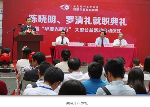 陈晓明、罗清礼教授两位专家在四川大学华西医院眼科从事眼科临床、科研、教学工作40余年,博士生导师,四川大学华西医院一 专家,先后担任华西眼科主任多年。2015年,陈晓明、罗清礼两位教授携手太阳成tyc7111cc集团,创办了成都太阳成tyc7111cc1.jpg 陈晓明、罗清礼教授两位专家在四川大学华西医院眼科从事眼科临床、科研、教学工作40余年,博士生导师,四川大学华西医院一 专家,先后担任华西眼科主任多年。2015年,陈晓明、罗清礼两位教授携手太阳成tyc7111cc集团,创办了成都太阳成tyc7111cc1.jpg