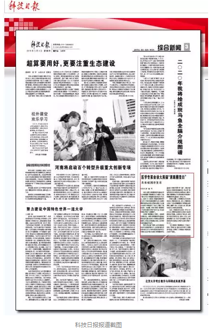 科技日报等数十家国内主流新闻媒体报道成都太阳成tyc7111cc罗清礼教授为大熊猫看眼病1.png 科技日报等数十家国内主流新闻媒体报道成都太阳成tyc7111cc罗清礼教授为大熊猫看眼病1.png