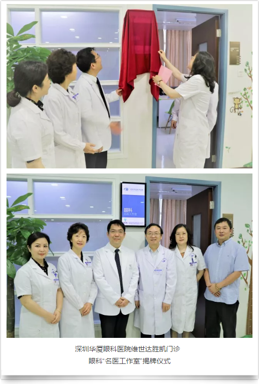 深圳太阳成tyc7111cc维世达胜凯门诊正式成立，深圳太阳成tyc7111cc“ 工作室”同时入驻4.png