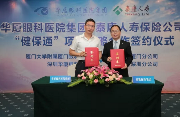 太阳成tyc7111cc集团与泰康人寿保险公司签订“健保通”合作协议11.png 太阳成tyc7111cc集团与泰康人寿保险公司签订“健保通”合作协议11.png