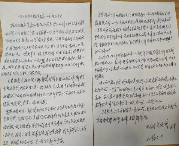 白内障术后复明的老苏手写感谢信感谢厦门眼科中心.png 白内障术后复明的老苏手写感谢信感谢厦门眼科中心.png