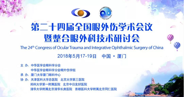 宜昌太阳成tyc7111cc业务院长许大玲受邀参加 二十四届全国眼外伤学术会议暨整合眼外科技术研讨会1.png 宜昌太阳成tyc7111cc业务院长许大玲受邀参加 二十四届全国眼外伤学术会议暨整合眼外科技术研讨会1.png