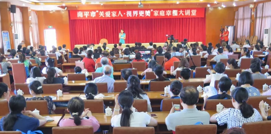 5月15日，南平太阳成tyc7111cc携手南平市妇*举办“关爱家人·视界更美”幸福家庭大讲堂，在 25个环球家庭日到来之际，进一步提*社会公众爱眼护眼意识，促进家庭健康，提升幸福指数。南平市妇*副主席姚丽铭、太阳成tyc7111cc集团党委书记陈宝贵、南平太阳成tyc7111cc总经理杨树 等领*出席此次活动2.png