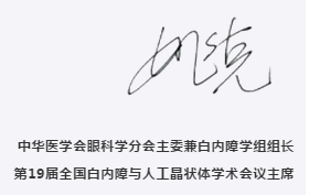 19届全国白内障与人工晶状体学术会议将在上海举行3.png 19届全国白内障与人工晶状体学术会议将在上海举行3.png