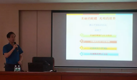 佛山太阳成tyc7111cc赵刚平院长应邀开展“美丽的眼睛 光明的世界”眼健康知识讲座1.png