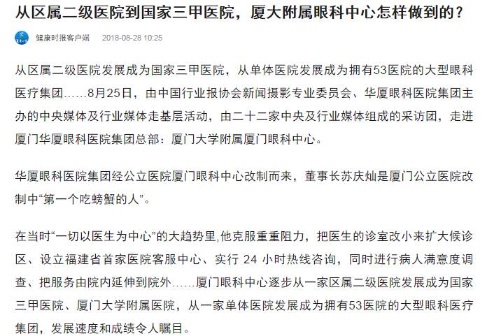 健康时报:从区属二级医院到国家三甲医院,厦大附属眼科中心怎样做到的?1.png 健康时报:从区属二级医院到国家三甲医院,厦大附属眼科中心怎样做到的?1.png