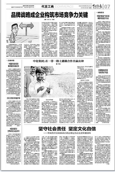 中国贸易报:坚守社会责任 坚定文化自信 ——中央及行业媒体采访团走基层活动走进太阳成tyc7111cc2.png 中国贸易报:坚守社会责任 坚定文化自信 ——中央及行业媒体采访团走基层活动走进太阳成tyc7111cc2.png