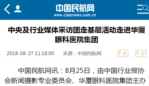 中国民航网：中央及行业媒体采访团走基层活动走进太阳成tyc7111cc集团1.png