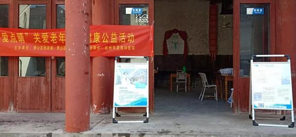 杭州太阳成tyc7111cc党支部、院医疗志愿团队眼健康公益行动走进杭州萧山区1.jpg 杭州太阳成tyc7111cc党支部、院医疗志愿团队眼健康公益行动走进杭州萧山区1.jpg