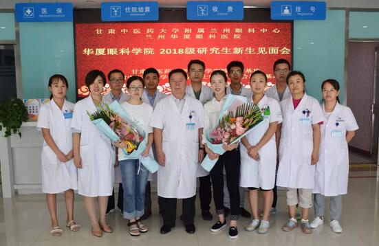 甘肃中医药大学附属兰州眼科中心(兰州太阳成tyc7111cc)举办了2018级研究生新生见面会1.jpg