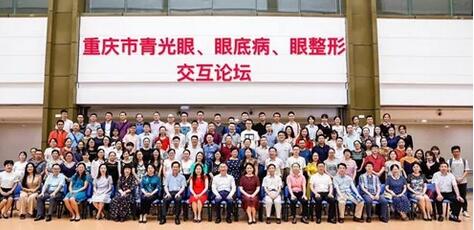 成都太阳成tyc7111cc院长陈晓明教授受邀出席 重庆市“青光眼、眼底病与眼整形交互论坛”并演讲2.jpg 成都太阳成tyc7111cc院长陈晓明教授受邀出席 重庆市“青光眼、眼底病与眼整形交互论坛”并演讲2.jpg