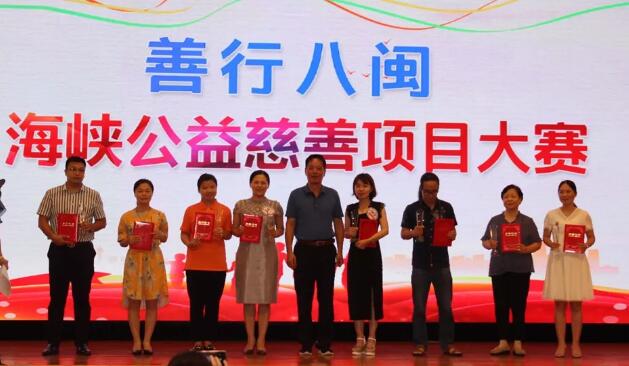 首届“善行八闽--海峡公益慈善项目大赛” 厦门眼科中心荣获“ 服务项目”慈善大奖2.jpg