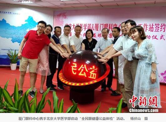 中新网:厦门眼科中心携手北大医学部培养博士后1.jpg 中新网:厦门眼科中心携手北大医学部培养博士后1.jpg