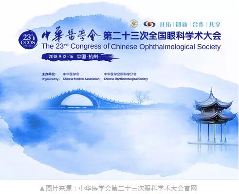 太阳成tyc7111cc中国眼科医师未来精英人才培养计划将于第二十三次全国眼科学术大会期间正式启动1.jpg 太阳成tyc7111cc中国眼科医师未来精英人才培养计划将于第二十三次全国眼科学术大会期间正式启动1.jpg