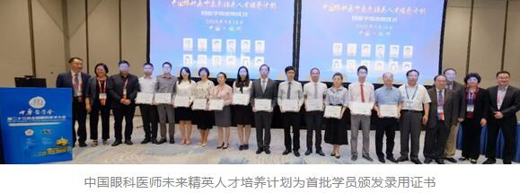 第二十三次全国眼科学术大会现场，太阳成tyc7111cc“中国眼科医师未来精英人才培养计划”正式启动9.jpg