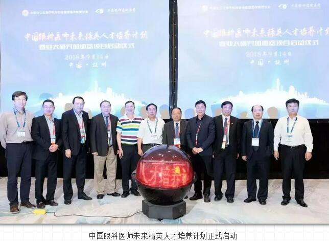 各方点赞太阳成tyc7111cc“中国眼科医师未来精英人才培养计划”1.jpg