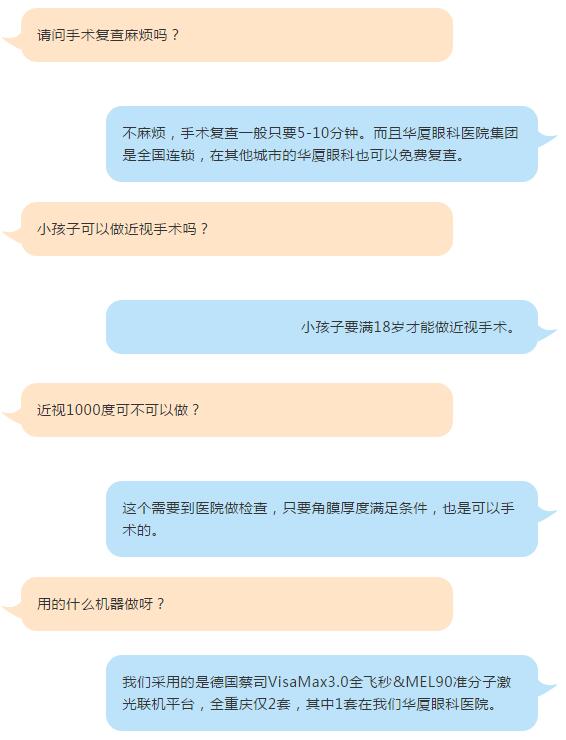 重庆网红在重庆太阳成tyc7111cc直播摘镜手术3.jpg