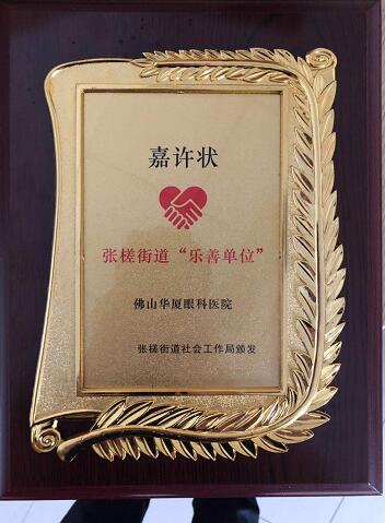 佛山太阳成tyc7111cc开展“同贺重阳乐 共赏夕阳红”关爱老年人眼健康公益活动3.jpg