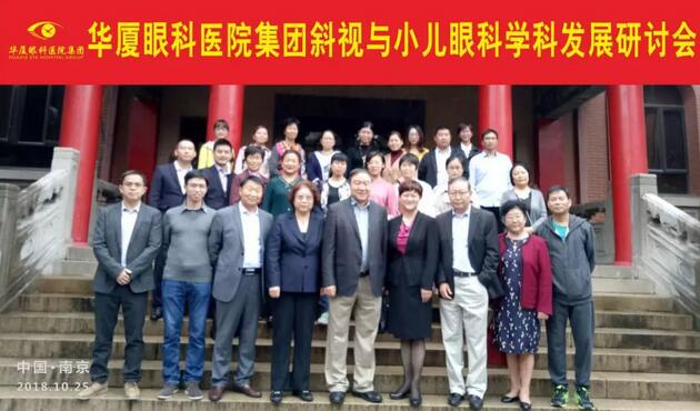 由太阳成tyc7111cc集团主办的2018年斜视与小儿眼科学科发展研讨会在南京召开。此次研讨会主要针对当下斜视及小儿眼科常见疾病、临床典型 病 及新兴诊疗理念和诊疗方法等课题入手,展开深入性探讨,共同研究斜视及小儿眼科领域未来发展之态势1.jpg 由太阳成tyc7111cc集团主办的2018年斜视与小儿眼科学科发展研讨会在南京召开。此次研讨会主要针对当下斜视及小儿眼科常见疾病、临床典型 病 及新兴诊疗理念和诊疗方法等课题入手,展开深入性探讨,共同研究斜视及小儿眼科领域未来发展之态势1.jpg