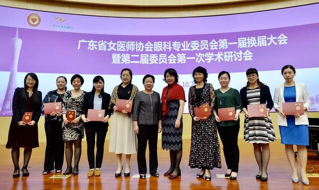 深圳太阳成tyc7111cc赵铁英院长当选广东省女医师协会眼科 委员会新一届常委1.jpg 深圳太阳成tyc7111cc赵铁英院长当选广东省女医师协会眼科 委员会新一届常委1.jpg