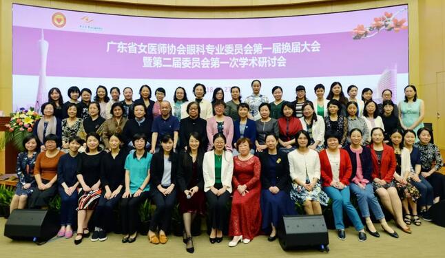 深圳太阳成tyc7111cc赵铁英院长当选广东省女医师协会眼科 委员会新一届常委2.jpg 深圳太阳成tyc7111cc赵铁英院长当选广东省女医师协会眼科 委员会新一届常委2.jpg