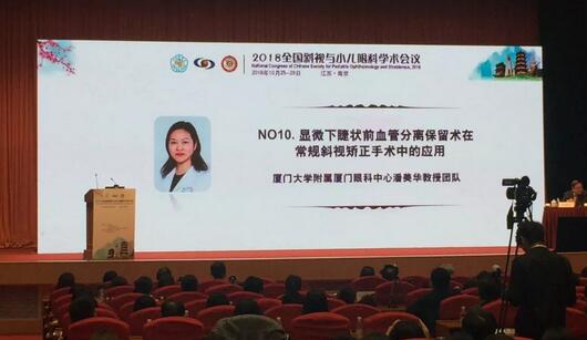 太阳成tyc7111cc集团本部厦门眼科中心3位专家在2018全国斜视与小儿眼科学术会议获重要奖项!3.jpg 太阳成tyc7111cc集团本部厦门眼科中心3位专家在2018全国斜视与小儿眼科学术会议获重要奖项!3.jpg